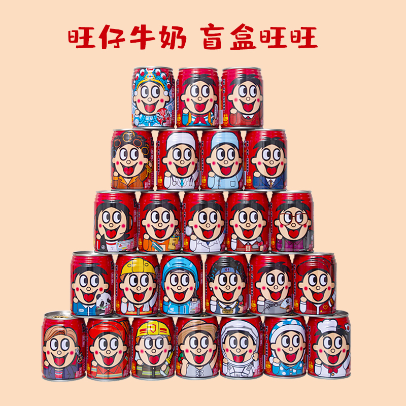 旺仔牛奶职业款隐藏职业款245ml* - 淘乐搜