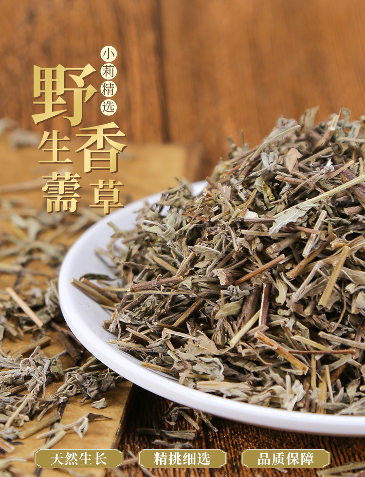 香薷泡水500克中草药香需香儒佩兰茶包中药材其他药食同源食品
