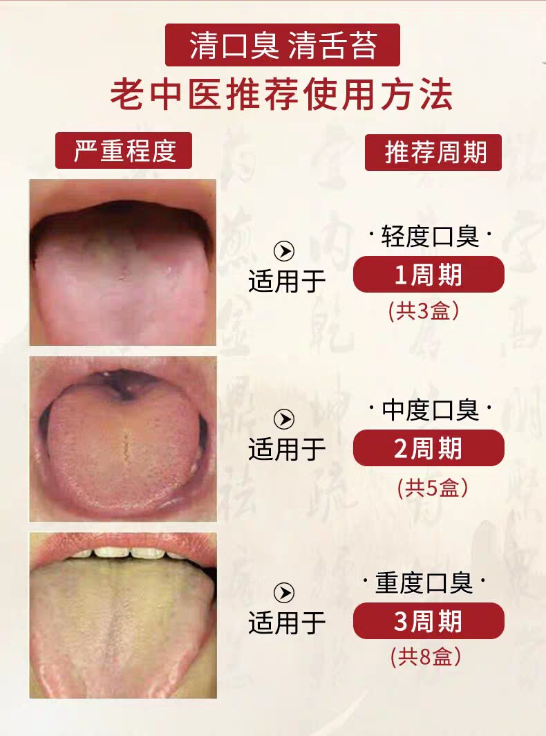 口苦口臭茶正品三清茶舌苔白厚调理汉方清口茶爽胃气除口臭同仁堂