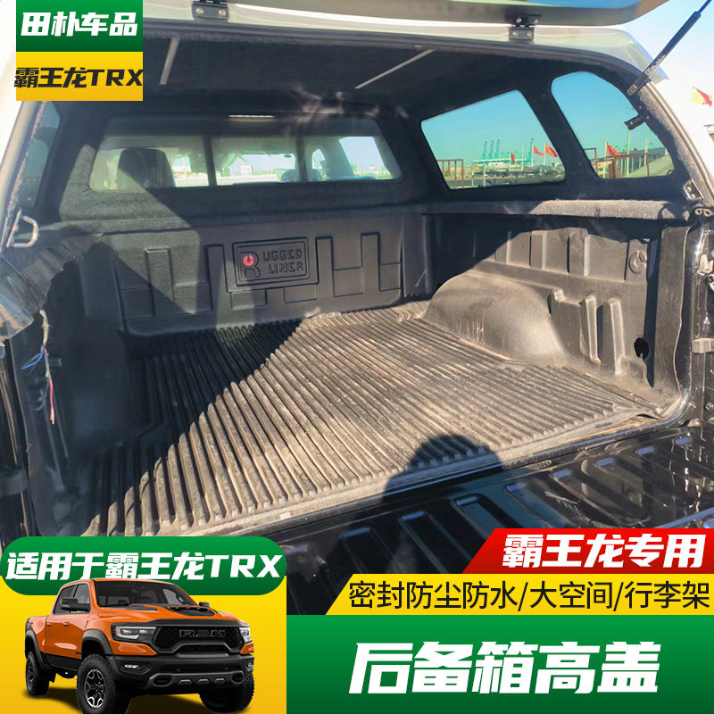 适用于道奇公羊皮卡公羊皮卡尾箱2022款霸王龙trx改装皮卡尾箱盖