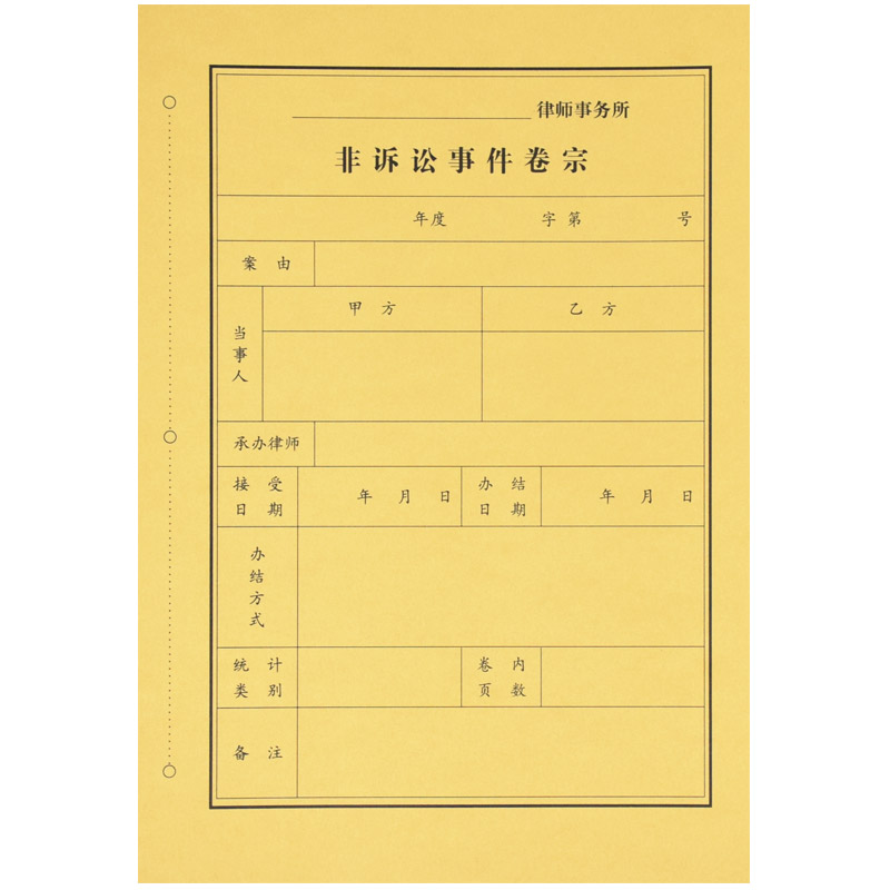 卷宗档案非诉讼事件a4定制律师事务所牛皮纸封面封皮档案袋