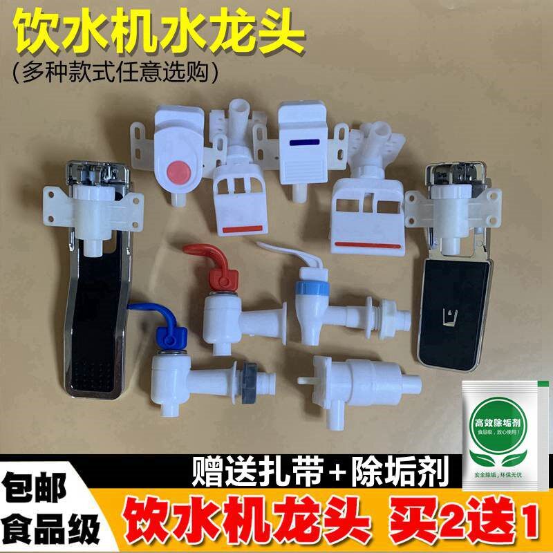 美的饮水机配件大全阀门开关出水按压式热净水器按压式饮水器