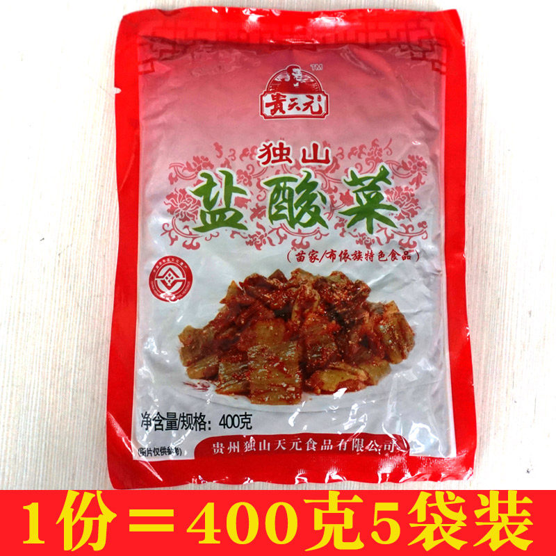 盐酸酸菜5袋装2000克天元正宗贵州特产独山开胃腌制