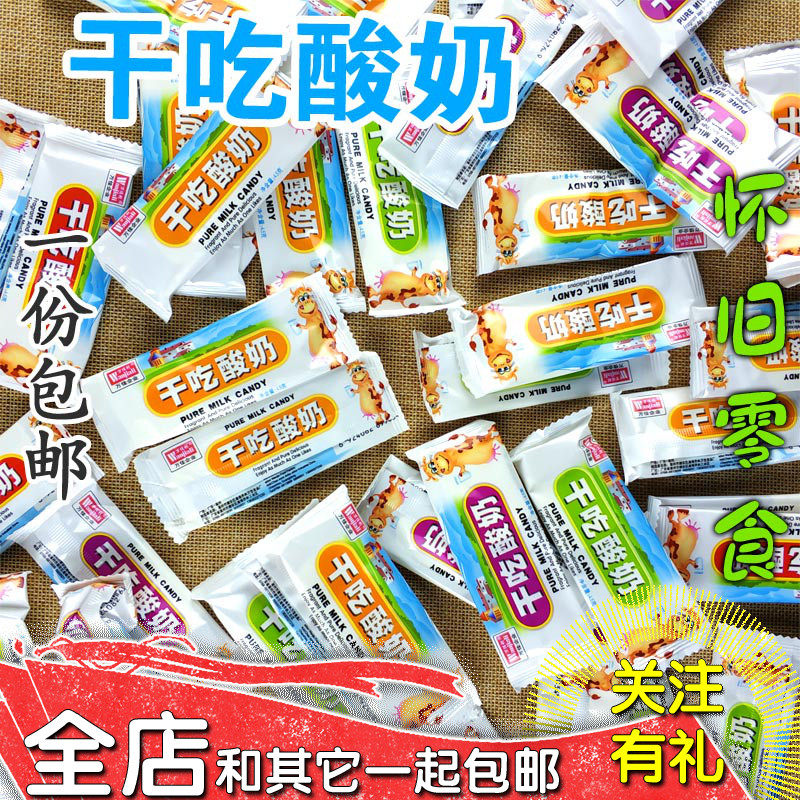 708090小时候干吃酸奶奶奶片干话梅儿时六一怀旧糖果