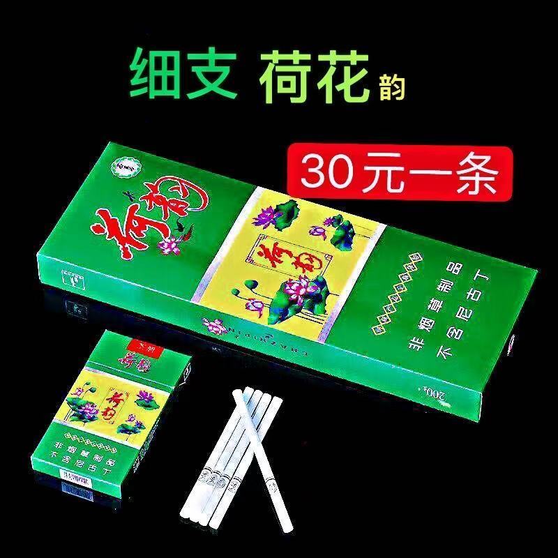 荷花细支正品烟茶一条10包茶烟新品尼古丁包邮茶烟