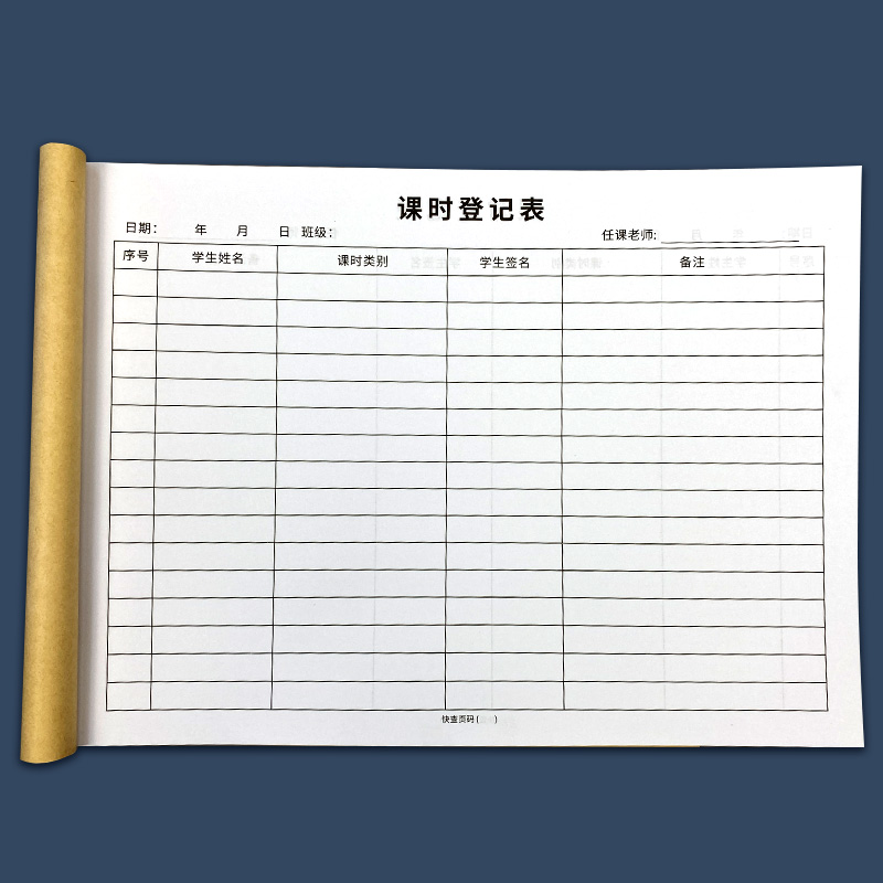 课时登记表记录登记本培训班记录表钢琴记录本笔记本