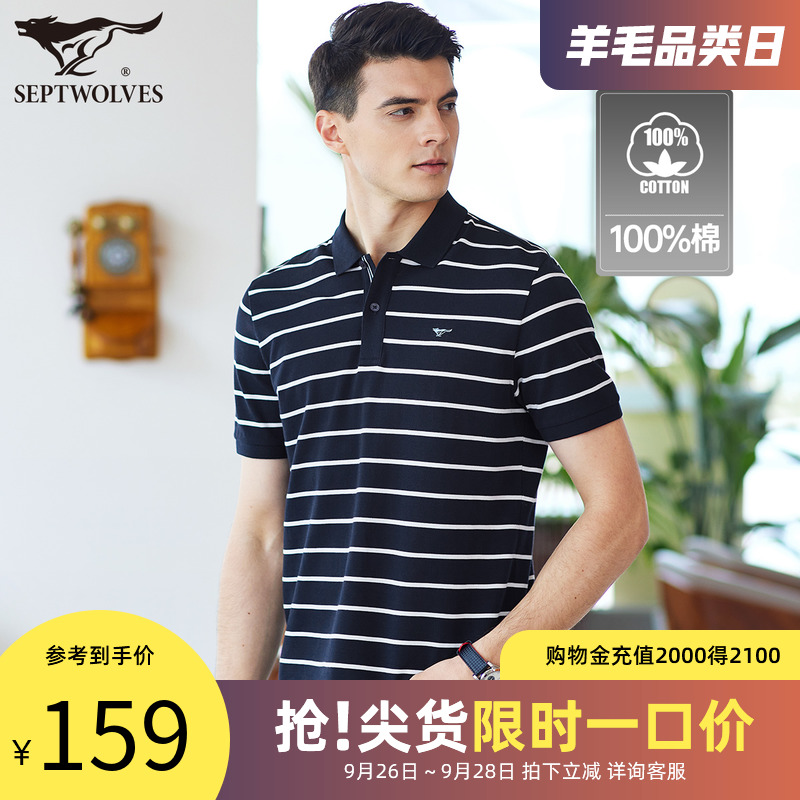 七匹狼短袖t恤男士2022夏季新款纯棉条纹翻领polo衫爸爸体恤男装