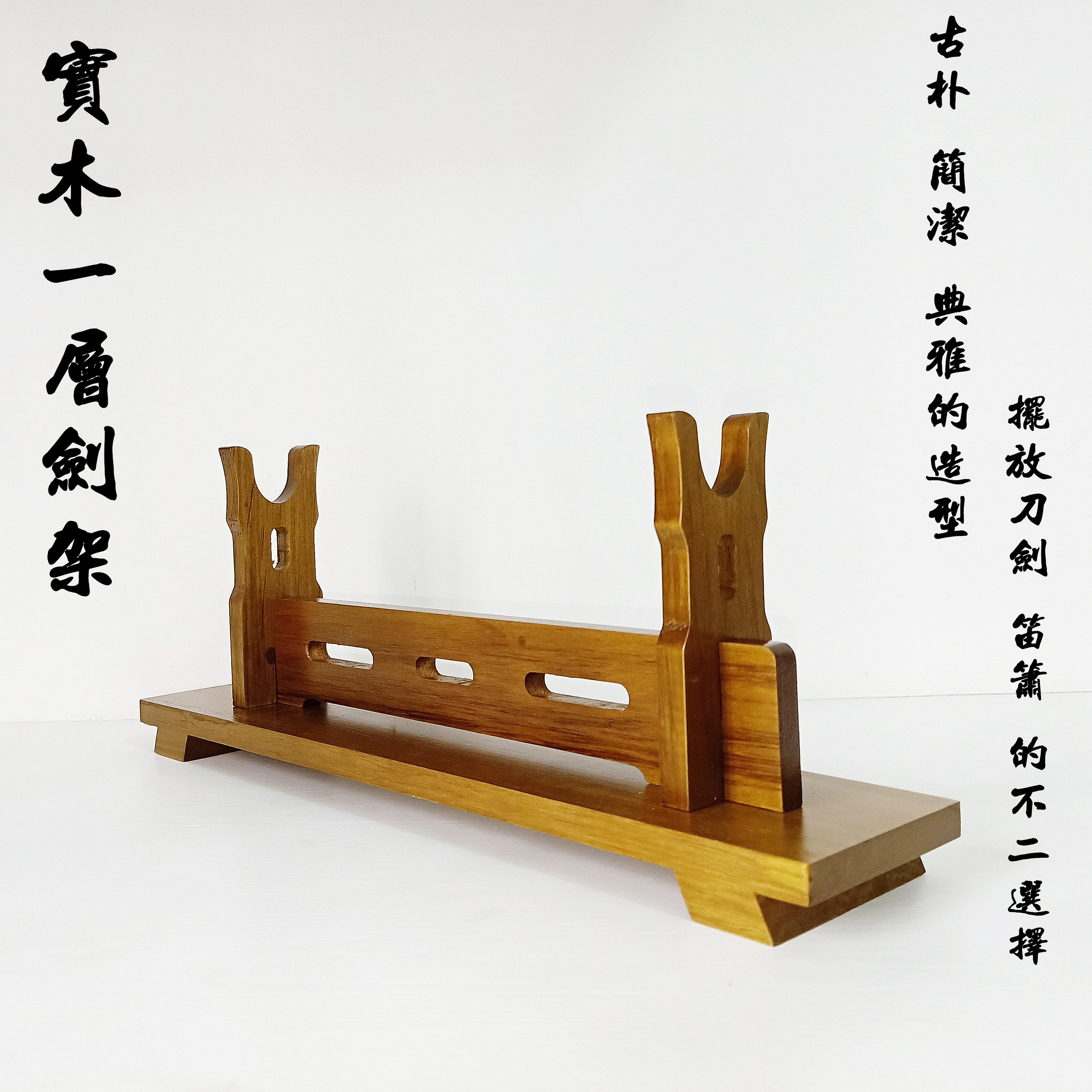 龙泉实木剑架镇宅剑托 刀剑架 笛子架箫架铜钱剑架笔架工艺品支架