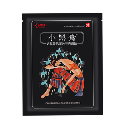 花红小黑膏正品远红外风湿关节药业黑膏20贴颈椎腰椎关节骨贴wd