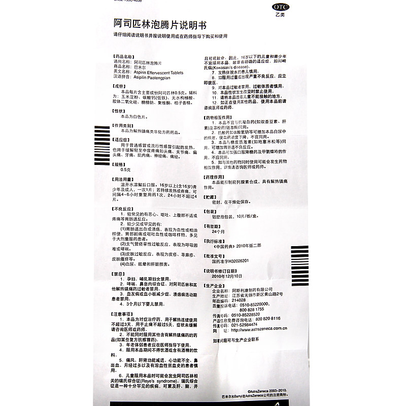 巴米尔阿司匹林泡腾片10片/盒普通感冒关节痛肌肉痛发烧退烧药