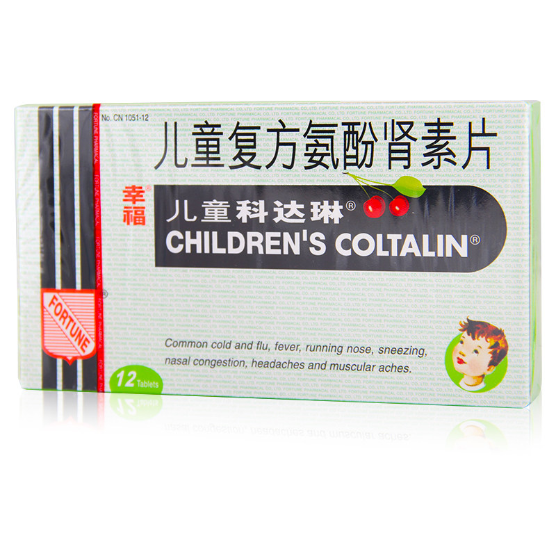 包邮】香港幸福 科达琳 伤风素儿童复方氨酚肾素片12片/盒