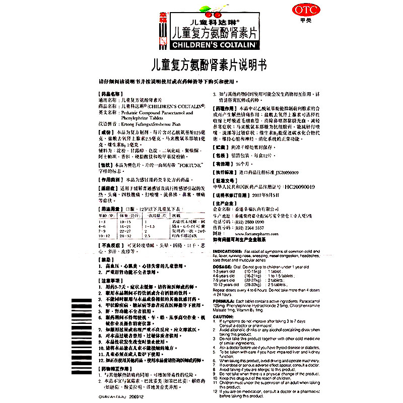 包邮】香港幸福 科达琳 伤风素儿童复方氨酚肾素片12片/盒