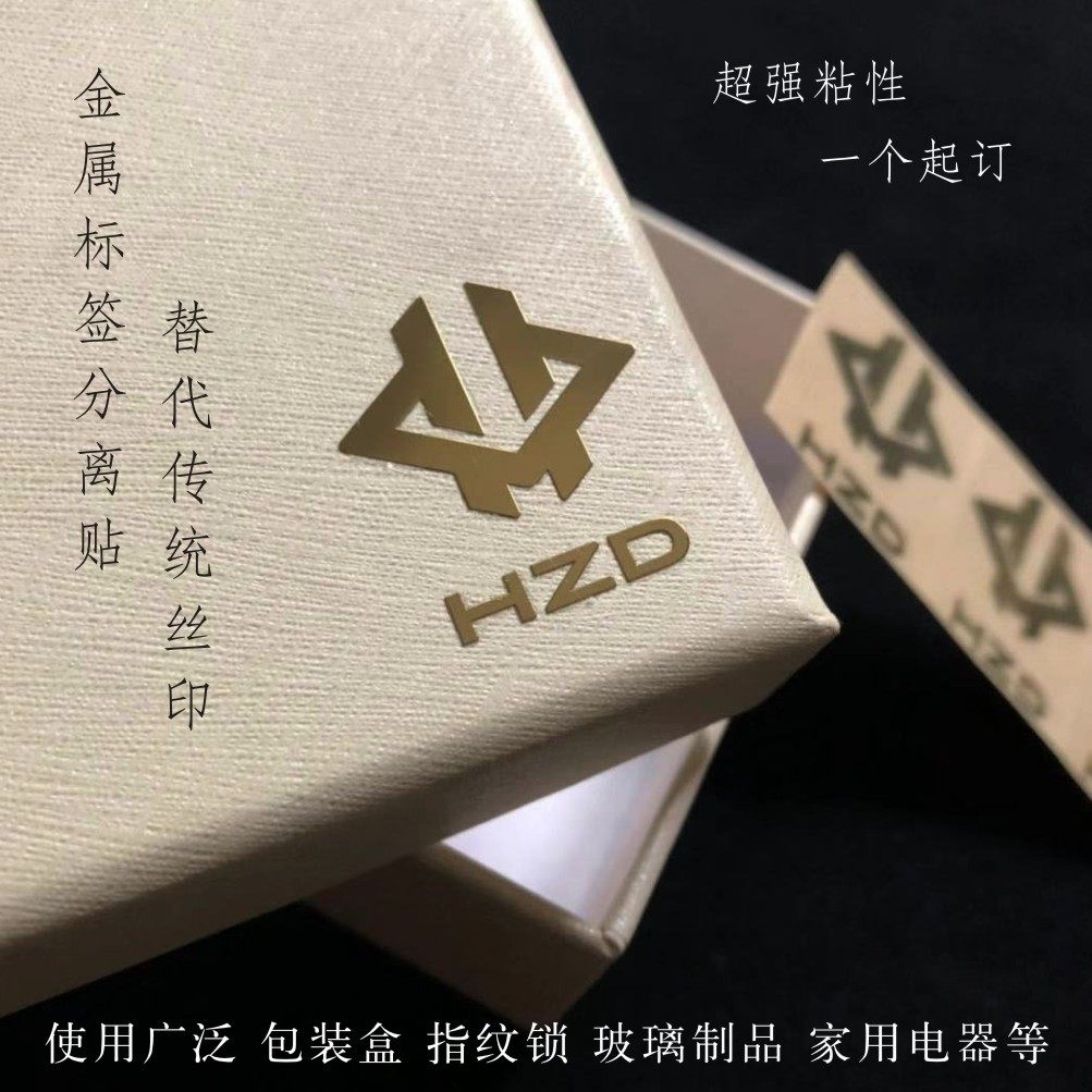 logo烫金贴纸定做商标分离金属字贴纸标签定制透明不干胶转印贴