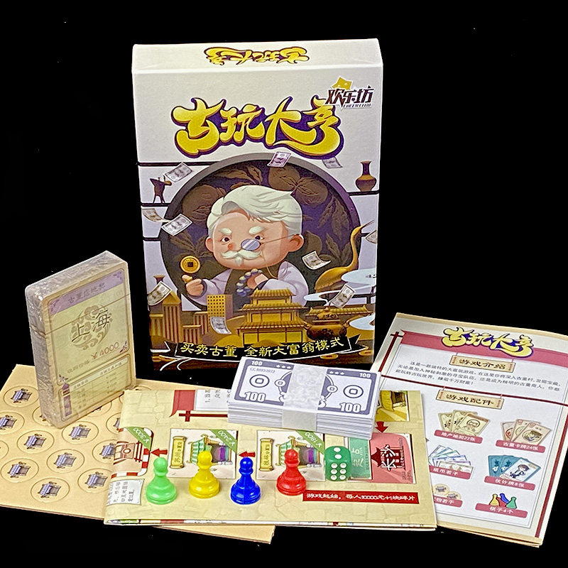 大亨暴走大富翁桌游卡牌地产古玩桌面游戏益智玩具桌游卡牌