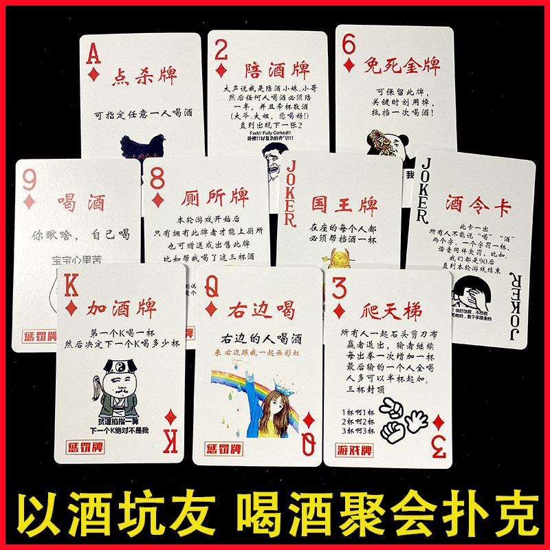 酒桌扑克牌喝酒游戏娱乐助兴桌游酒令陪酒酒吧ktv桌游卡牌