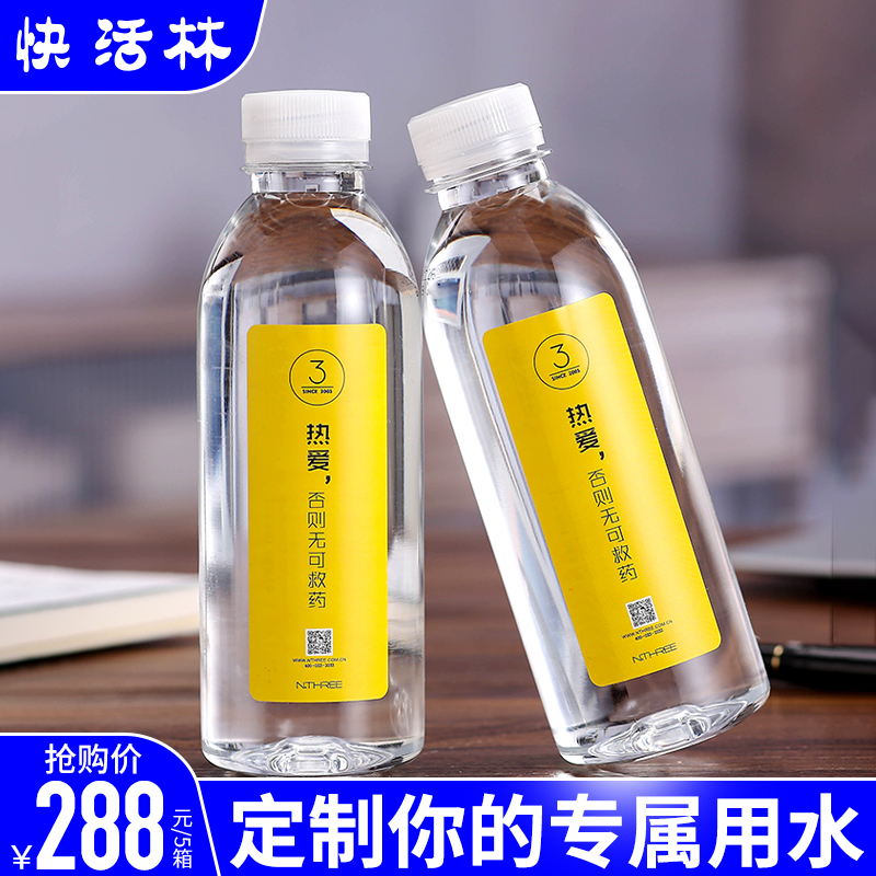 快活林定制矿泉水logo小瓶瓶装结婚天然饮用水企业饮用水