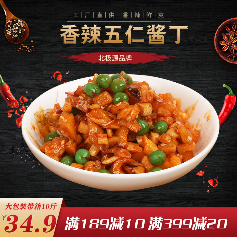北极源酱菜五仁酱丁整箱净重9斤咸菜香辣萝卜丁伍仁开胃下饭菜