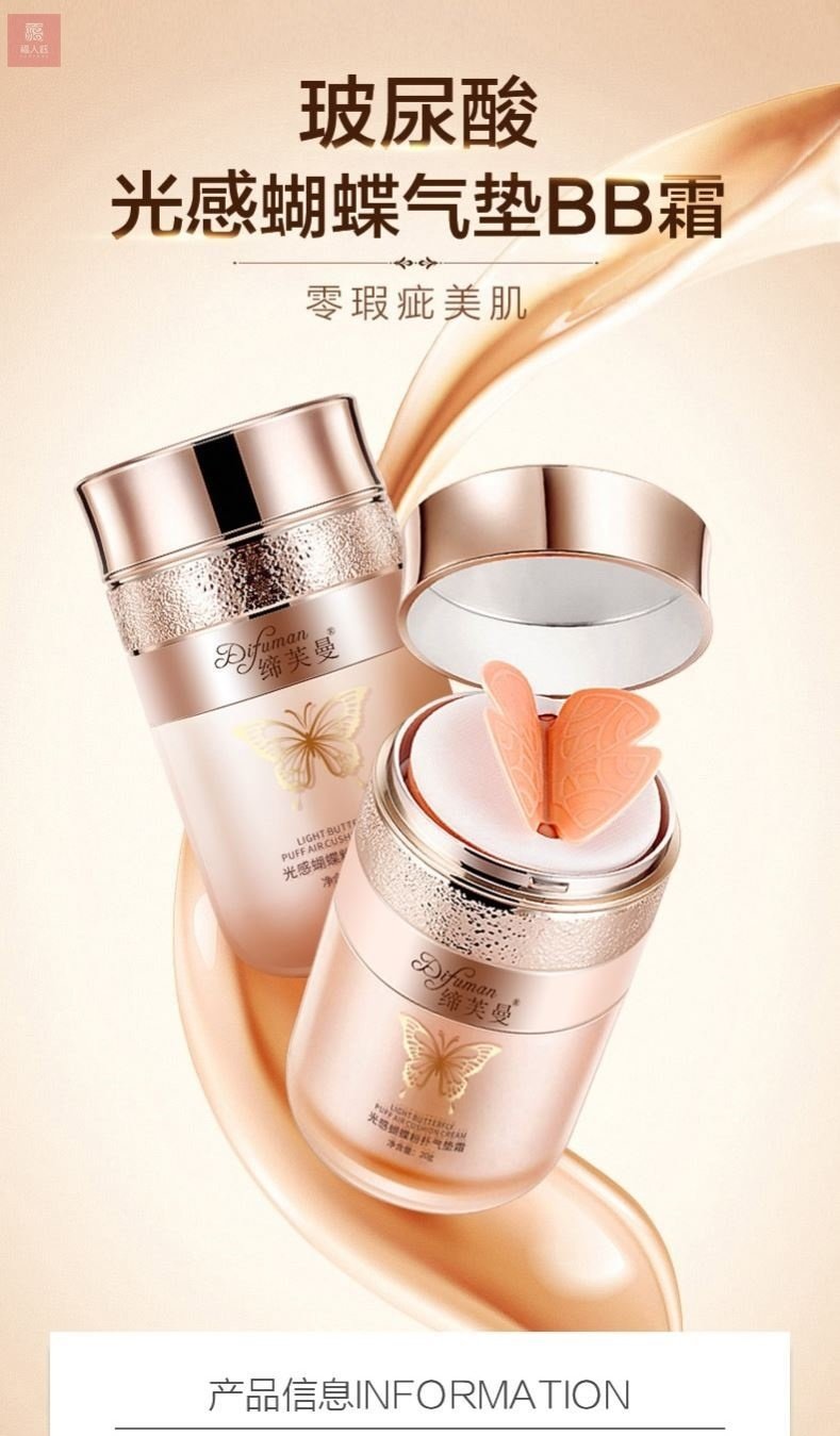 蒂夫曼蝴蝶bb霜玻尿酸光感蝴蝶气垫bb霜遮瑕美颜霜