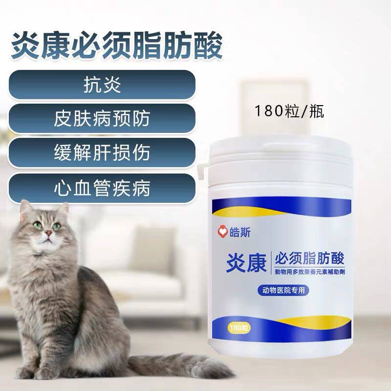 炎康必须脂肪酸犬猫掉毛皮屑宠物狗螨虫真菌过敏性皮肤喷剂