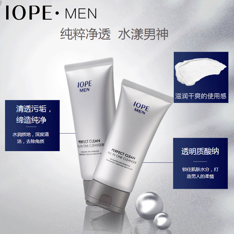 iope男士专用洗面奶man深层清洁补水保湿去油洁面乳韩国ipoe亦博