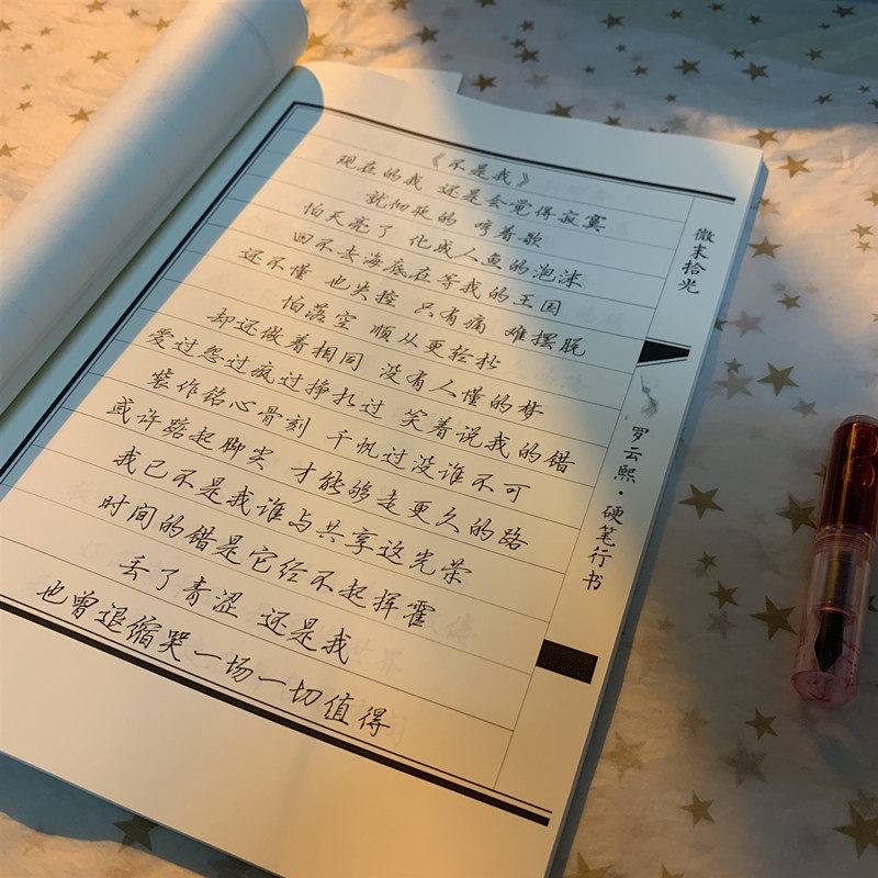 罗云熙周边歌词润玉台词本情书体奶酪体练字帖练字帖