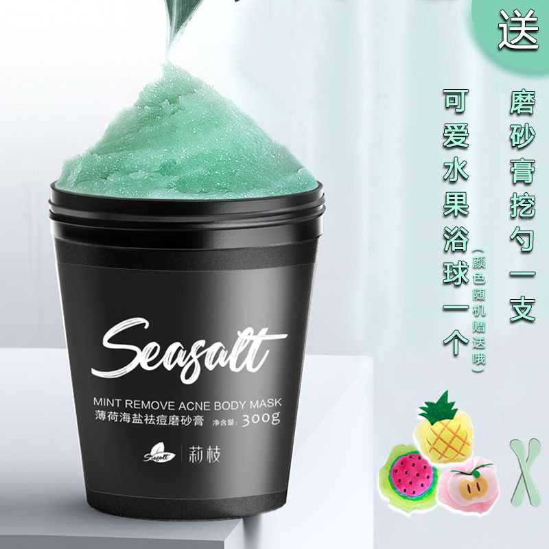 角质小红浴盐身体莉枝皮肤去鸡去角荔枝全身身体磨砂膏