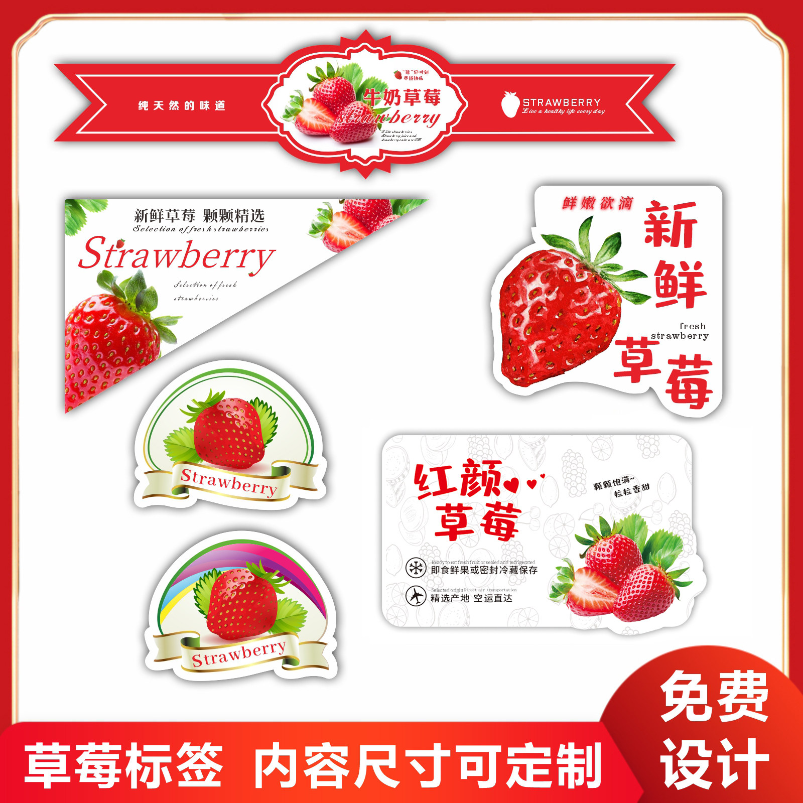红颜奶油草莓标签,让水果礼盒更精致