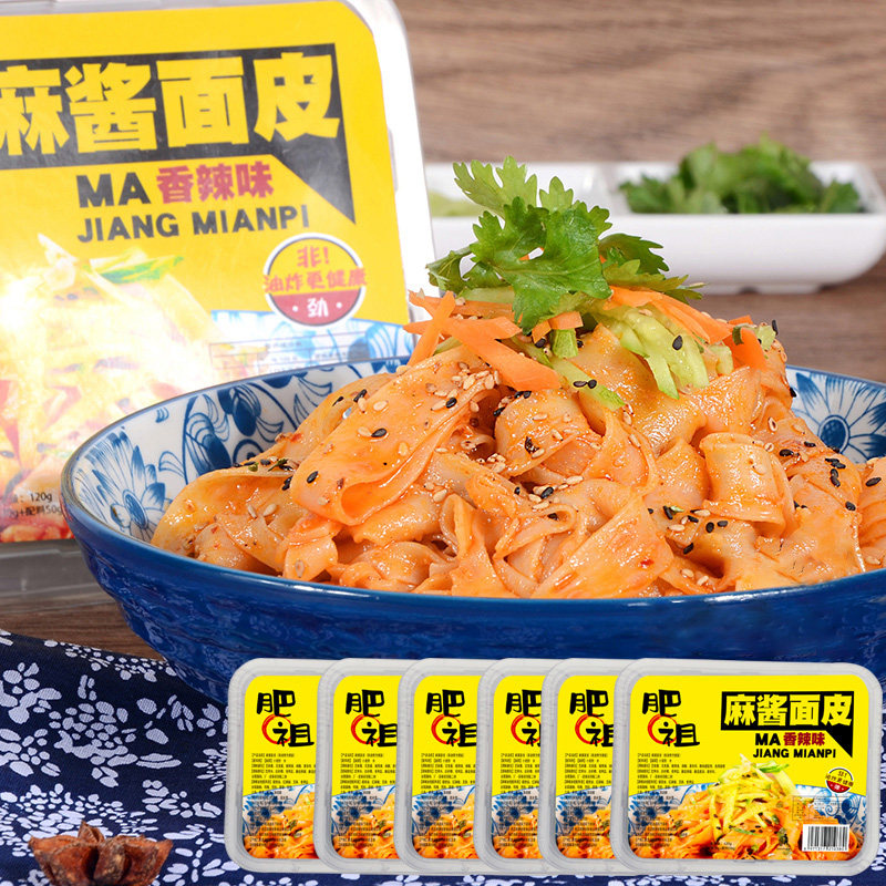 东北特产麻酱红油面皮120gx6盒装带调料包擀面皮方便面拉面宽凉皮