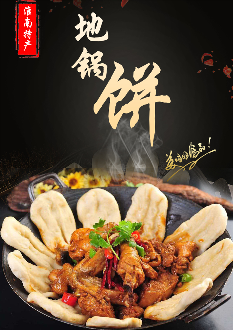 地锅饼地锅鸡饼锅贴饼手工饼1包80片山东手工面饼馒头