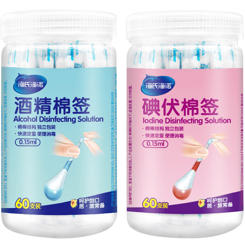 海氏海诺碘伏新生肚脐酒精消毒棉球医用套装