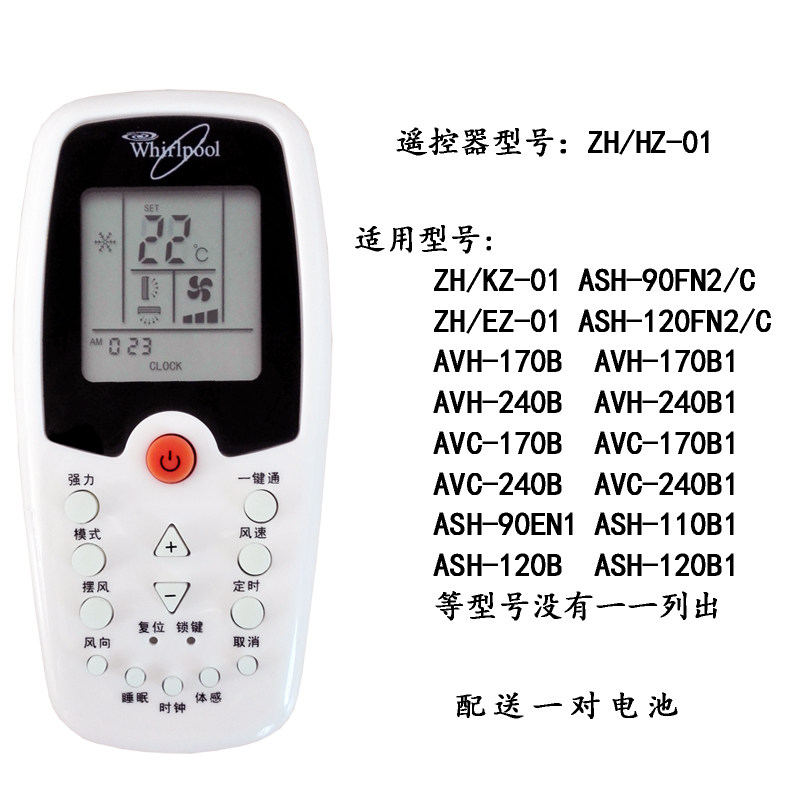 惠而浦whirlpool空调zhhz-01遥控器avhavc-170b170b1240b遥控设备