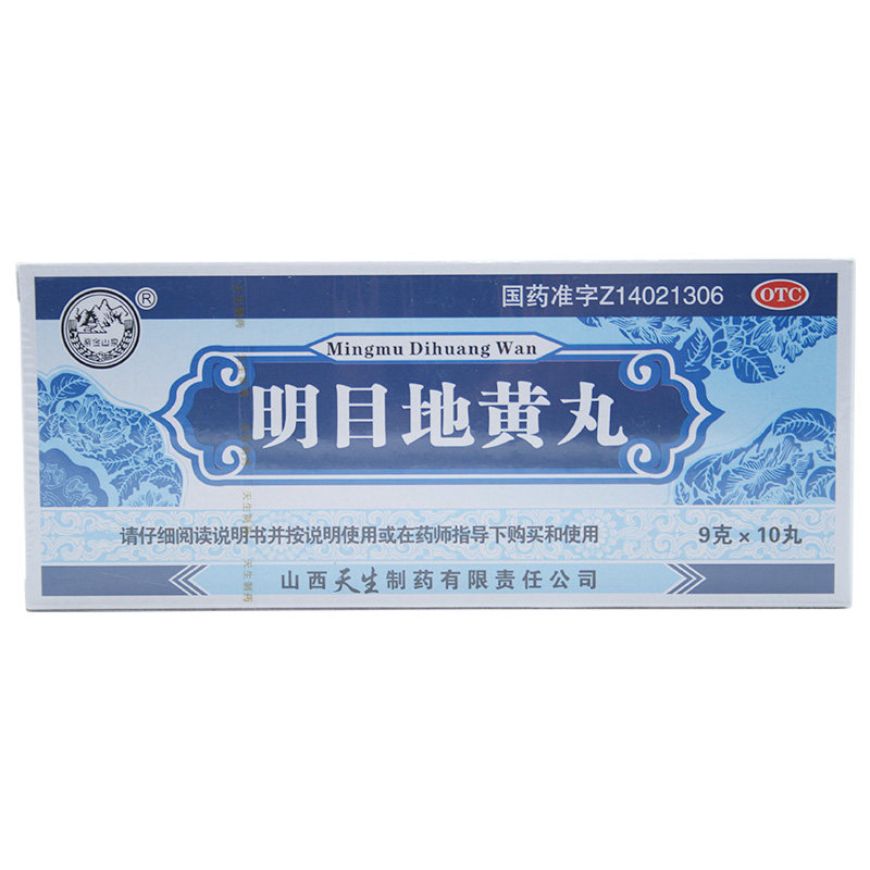 北京同仁堂明目地黄丸30g阴虚补肾目涩畏光滋肾清肝模糊护肝养肝