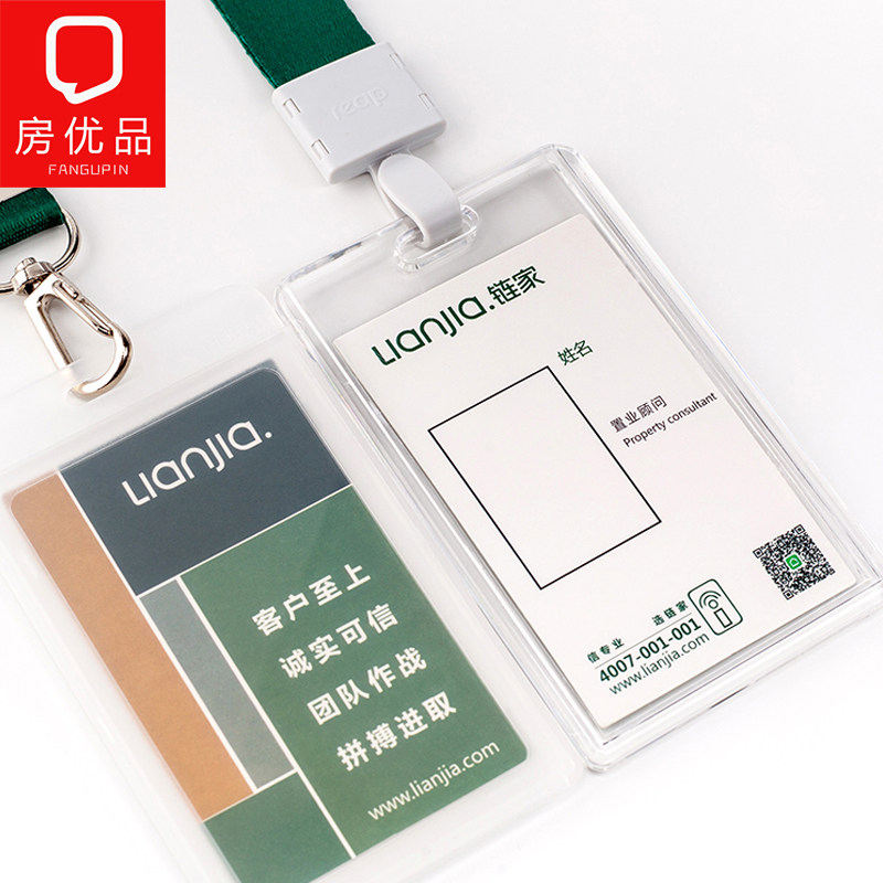 链家工牌卡套挂绳带子吊牌中介门店经纪人内页卡链家地产工作胸牌