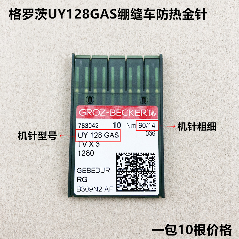 格罗茨UY128GAS防热金针进口德国镀钛机针绷缝车三针五线坎冚车针 - 图1