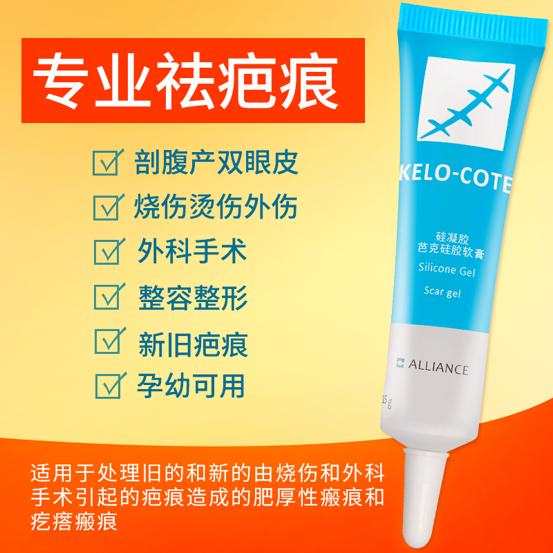 芭克美国疤克正品疤痕修复祛疤膏双眼皮手术巴克去疤膏进口硅凝胶