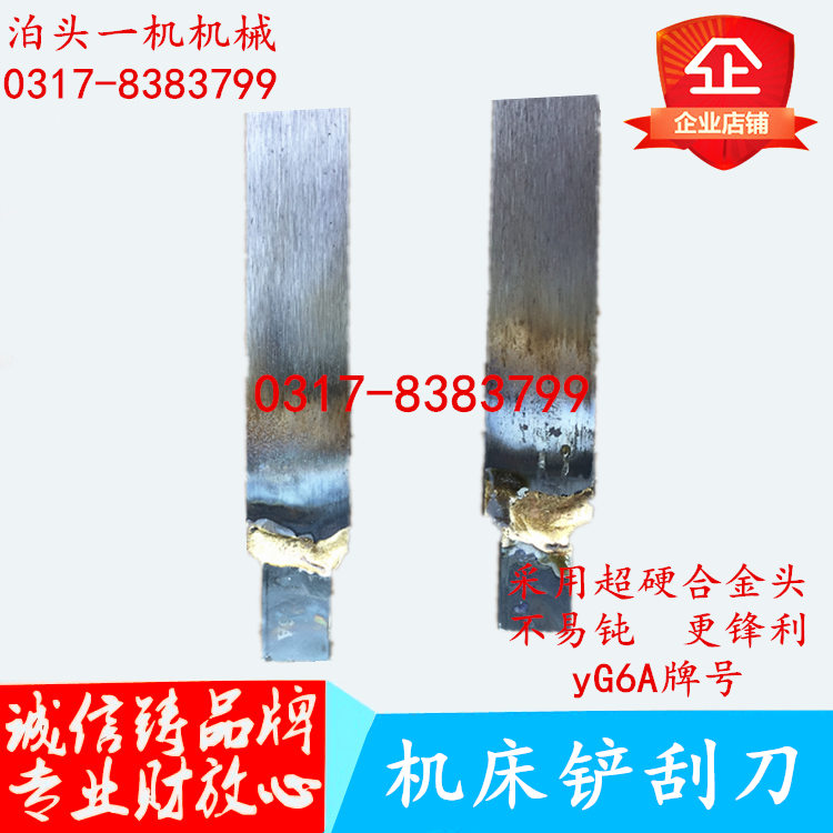 机床导轨刮刀平面刮刀钳工刮研铲刀轴瓦油槽铲刀铲刮平面刮刀铲刀