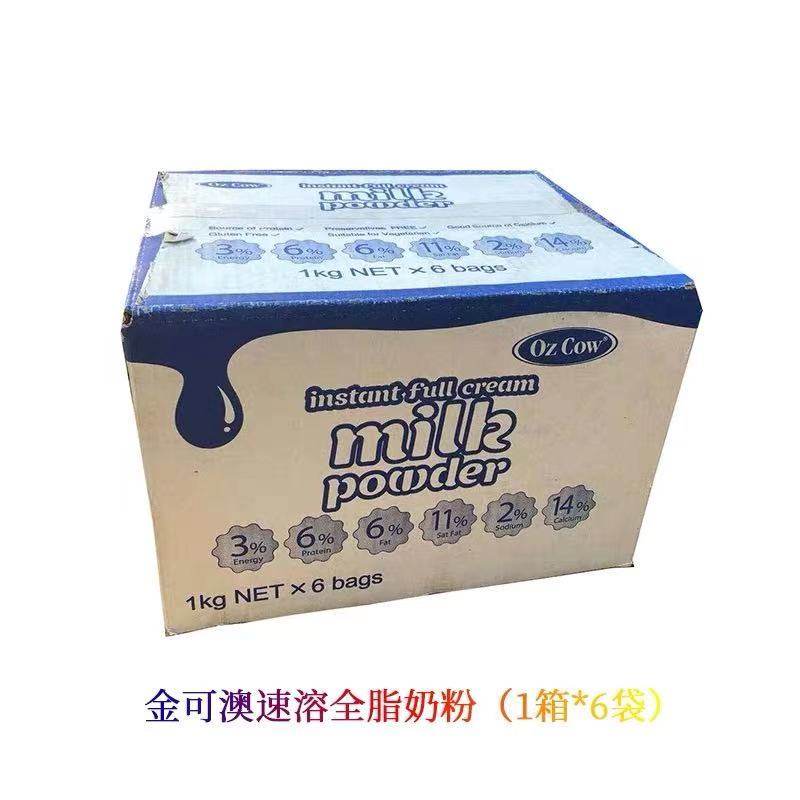 金可澳ozcow澳大利亚进口速溶一杯好奶全脂脱脂奶粉整箱6袋可混搭