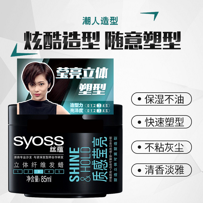 丝蕴质感莹亮立体纤维发蜡男女女士发泥清香摩丝