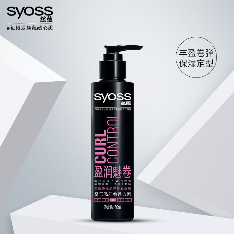 syoss丝蕴弹力素乳液卷发护卷定型头发造型持久摩丝