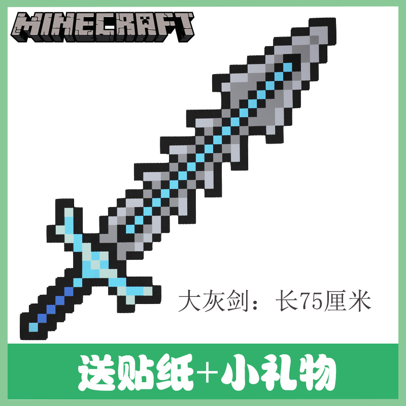 我的世界周边同款实物模型道具工具钻石蓝色剑大宝剑泡沫武器玩具