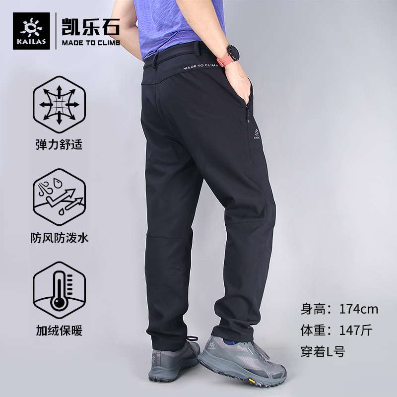 凯乐石户外运动微弹双层保暖休闲裤防风裤秋冬抓绒男款软壳长裤