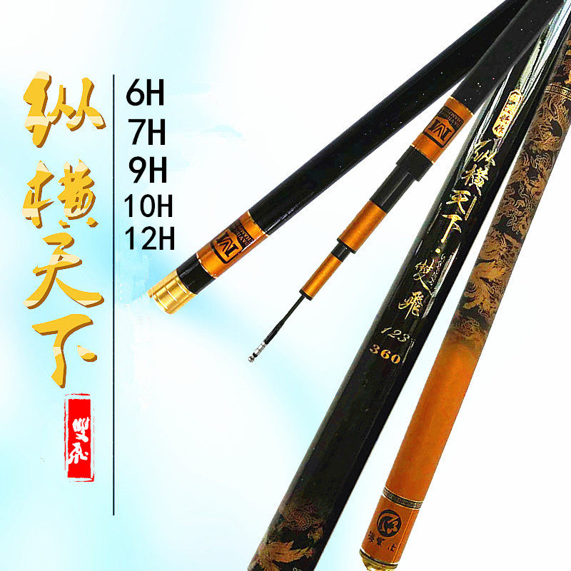 纵横天下钓竿钓鱼高碳10h12飞磕手杆6h超硬超轻台钓竿