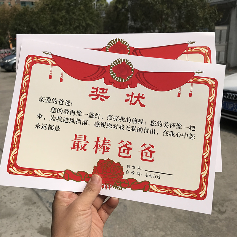 父亲节奖状爸爸妈妈活动小礼礼物创意最美最棒奖状