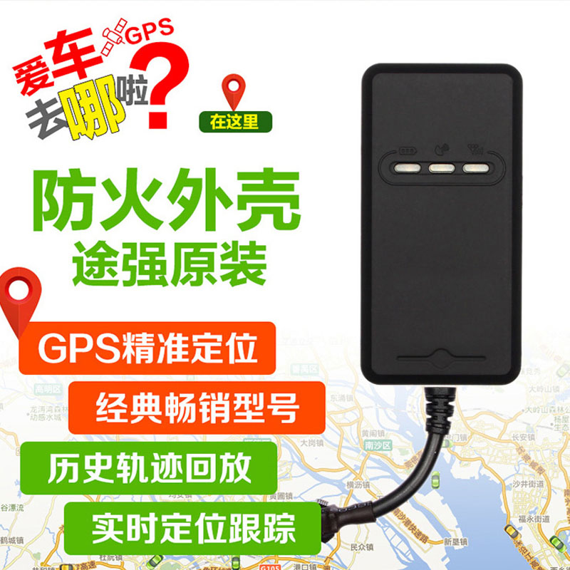 途强gt220gps定位器gv25汽车防盗追踪器断油断电车队实时管理