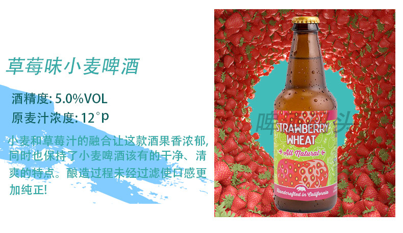 啤酒迷失海岸草莓小麦女士355ml6瓶美国进口啤酒