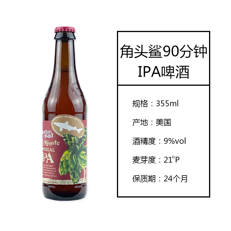 角头鲨角鲨头90分钟啤酒 dogfishhead 美国进口精酿 6瓶整箱