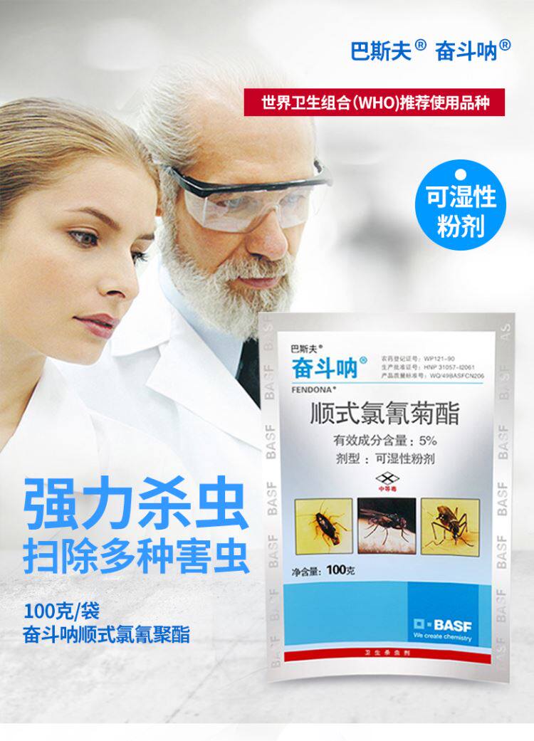 德国巴斯夫奋斗呐爬虫跳蚤家用杀虫剂蚊子苍蝇蟑螂杀虫剂卫生农药