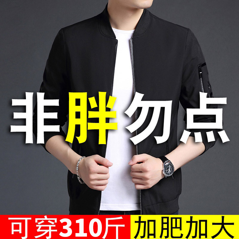 加肥加大夹克外套男春秋季百搭休闲宽松大码外衣新薄款胖子上衣服