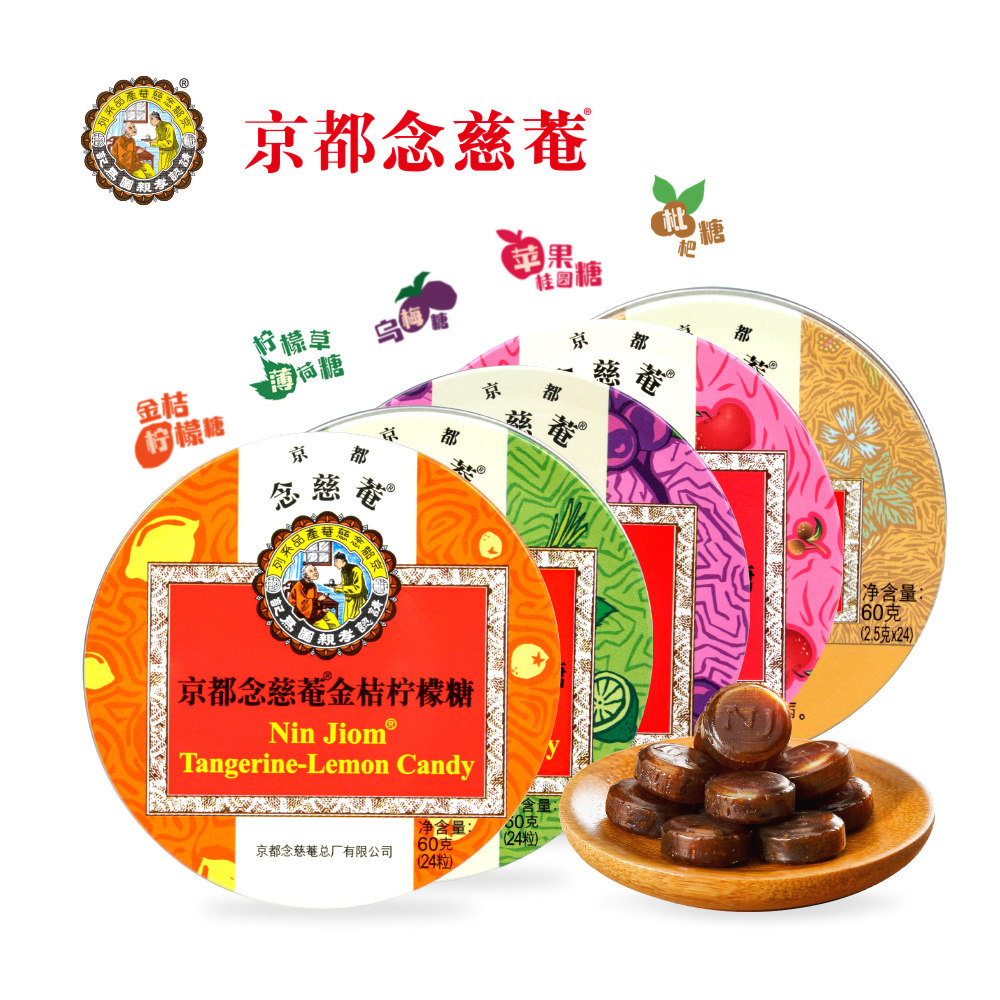京都念慈庵润喉糖60g5盒装念慈庵枇杷糖薄荷柠檬糖果护嗓送老师