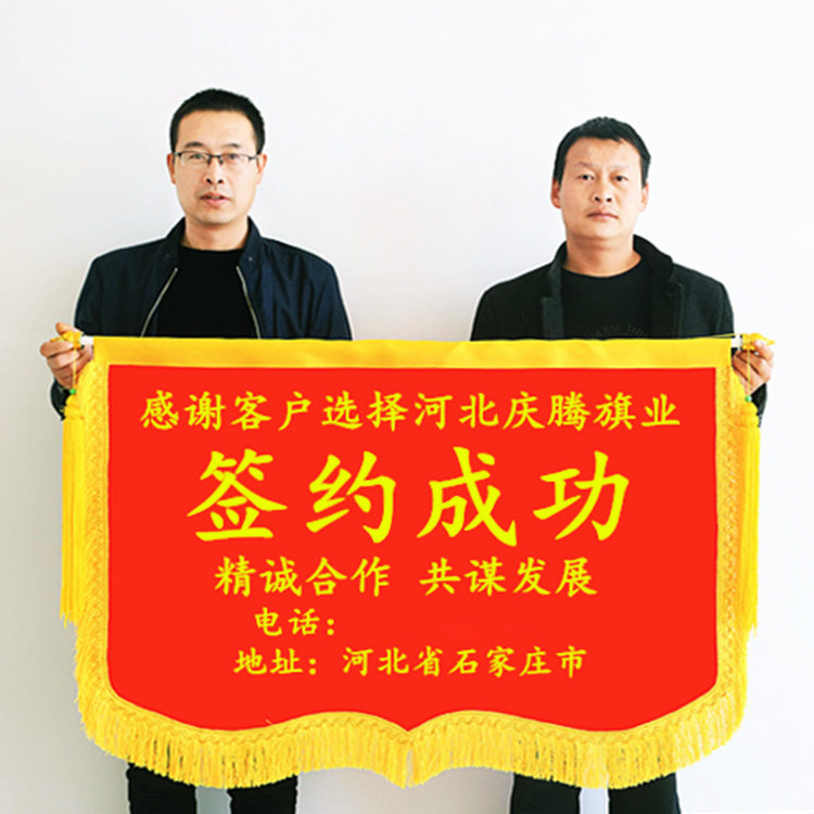 锦旗签约订做订制装饰公司旗帜定做定制签单成功旗帜